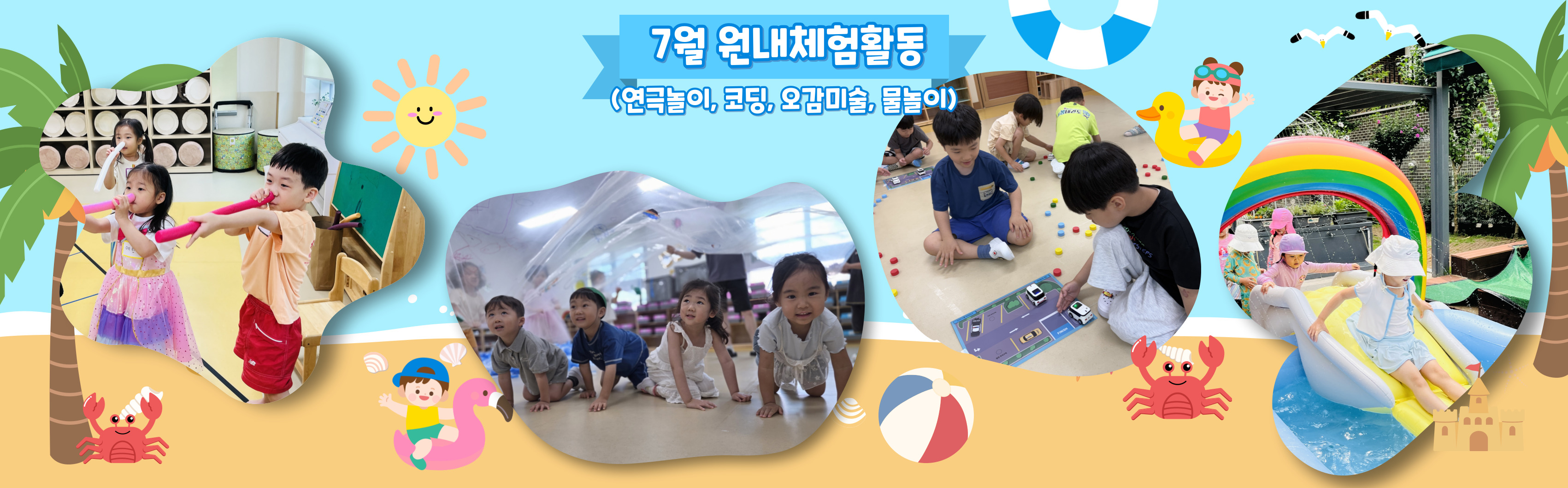 7월 원내체험